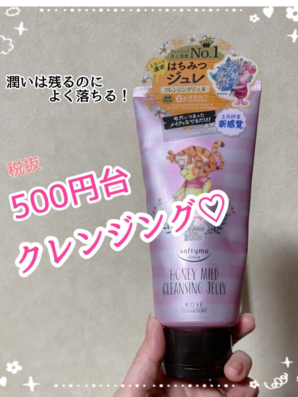 クレンジングジュレ(ハニーマイルド)/ソフティモ/クレンジングジェルを使ったクチコミ(1枚目)