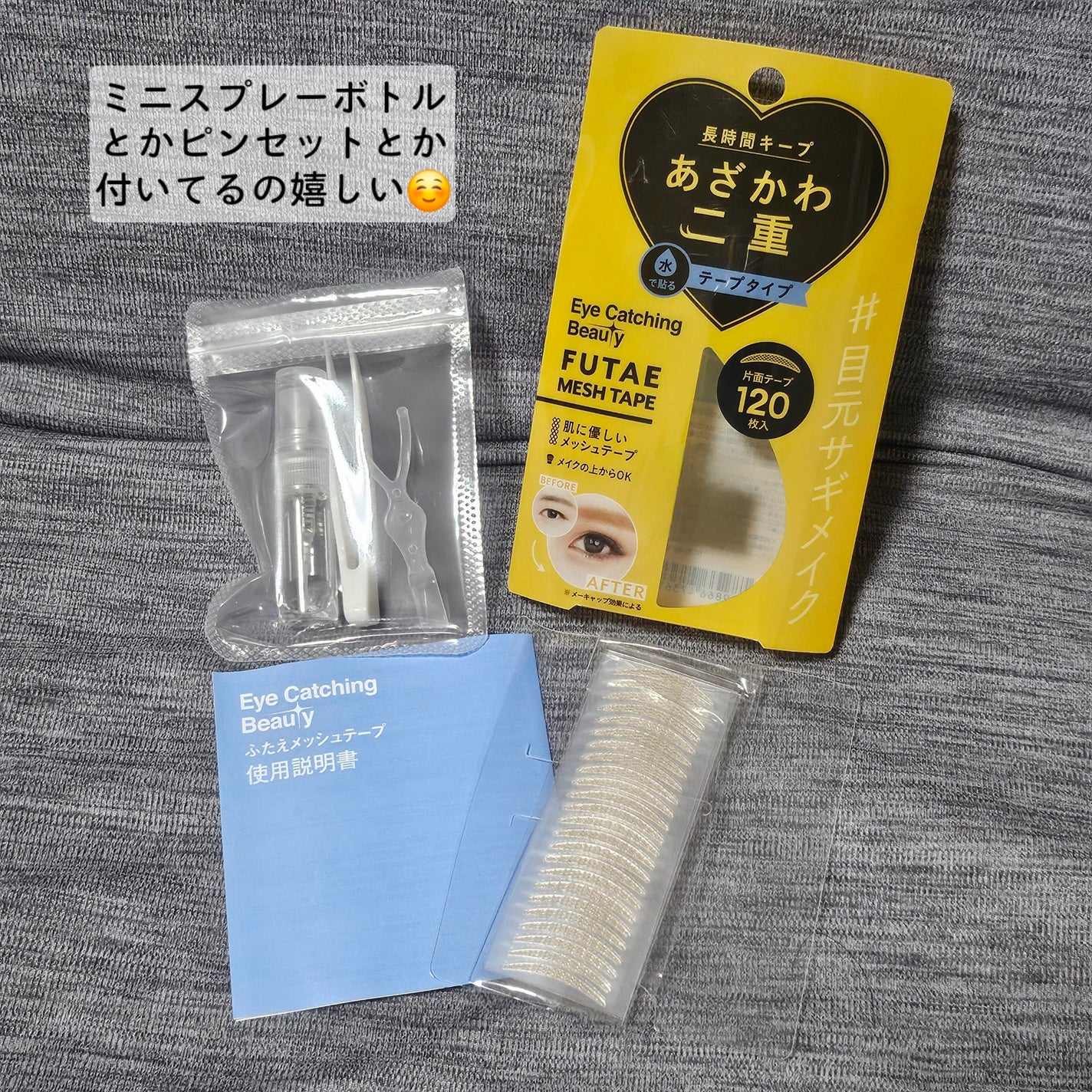 ふたえメッシュテープ/Eye Catching Beauty/二重まぶた用アイテムを使ったクチコミ(2枚目)