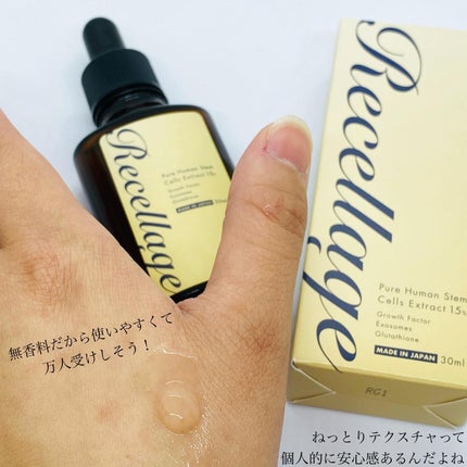 リセラージュ 美容液 /Recellage/美容液を使ったクチコミ(5枚目)