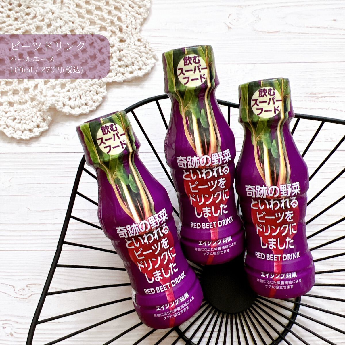 奇跡の野菜といわれるビーツをドリンクにしました/塩水港精糖/野菜ジュースを使ったクチコミ(1枚目)