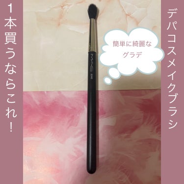 M・A・C #224 テーパード ブレンディング ブラシのクチコミ「💄簡単に綺麗なグラデ デバコスメイクブラシ1本買うならこれ！💄

#MAC #224テーパード.....」（1枚目）