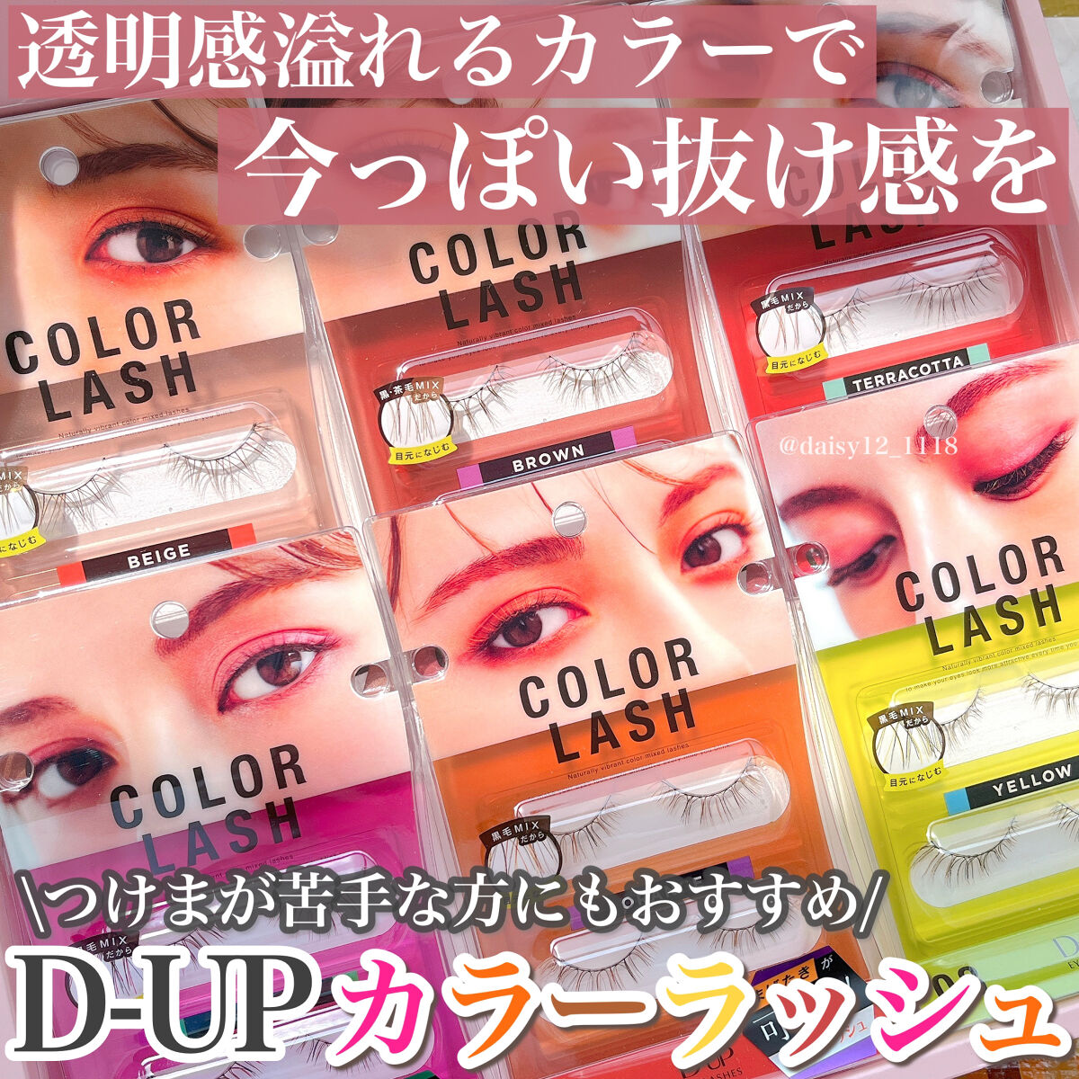 カラーラッシュ/D-UP/つけまつげを使ったクチコミ（1枚目）