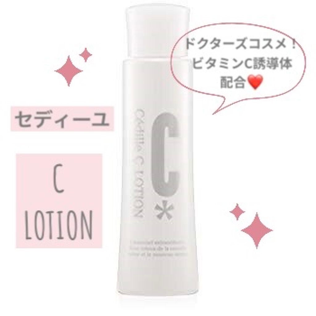 セディーユ C ローション/セディーユ/化粧水を使ったクチコミ(1枚目)