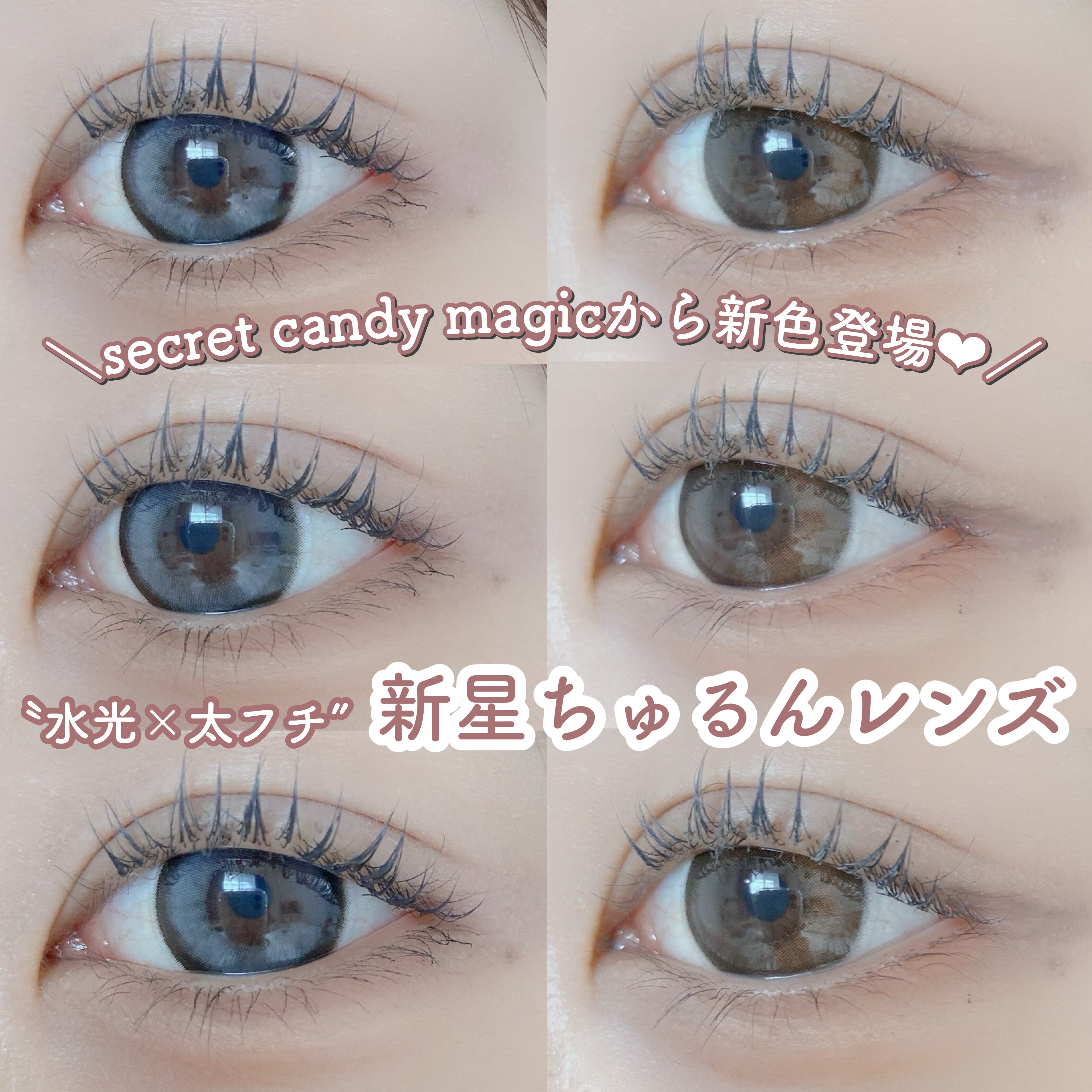 ＼secret candy magicから新色登場♡水光×太フチの新星ちゅるんレンズ／

太フチ×水光感レンズでトレンドをばっちりおさえた新色レンズ♡

《lens spec》
DIA 14.5mm
G.DIA 14.0mm
BC 8.8m