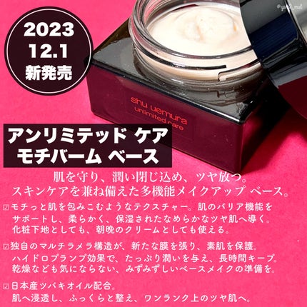 アンリミテッド ケア モチバーム ベース/shu uemura/化粧下地を使ったクチコミ(3枚目)