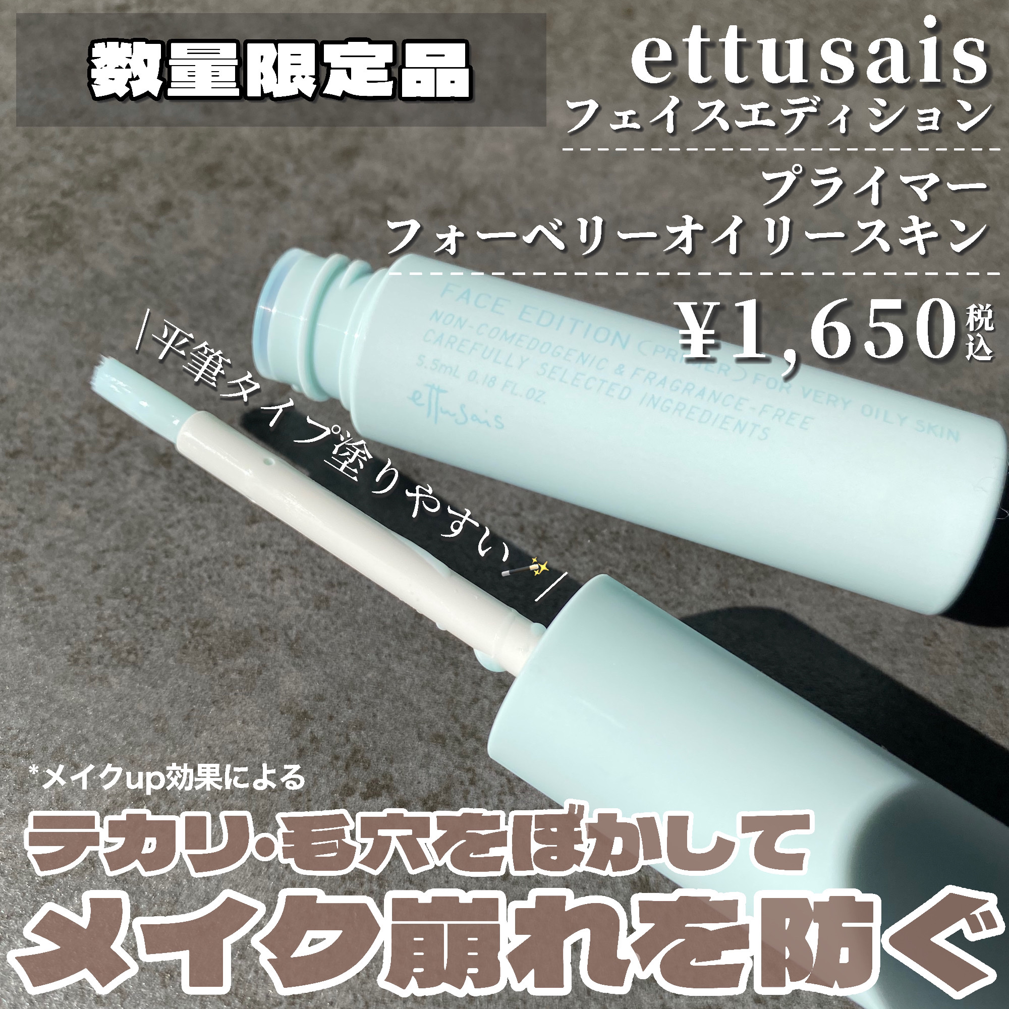エテュセ ポアレスプライマー クール/ettusais/化粧下地を使ったクチコミ（2枚目）