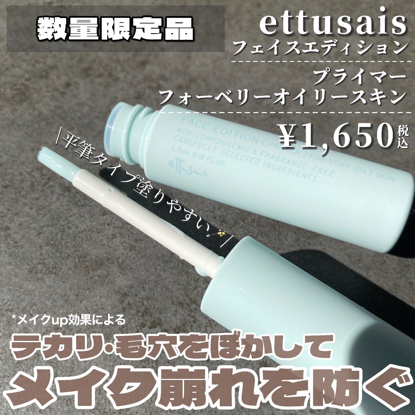 エテュセ ポアレスプライマー クール/ettusais/化粧下地を使ったクチコミ(2枚目)