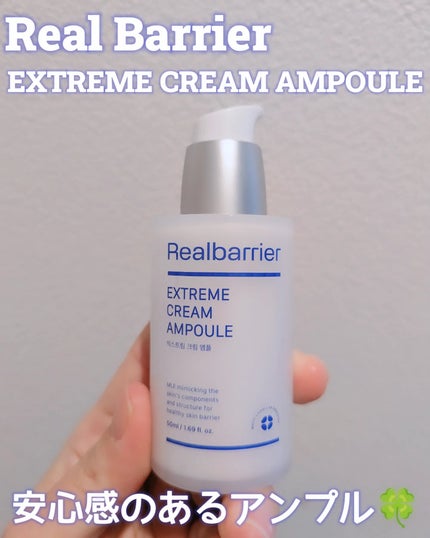 エクストリームクリームアンプル/Real Barrier/美容液を使ったクチコミ(1枚目)