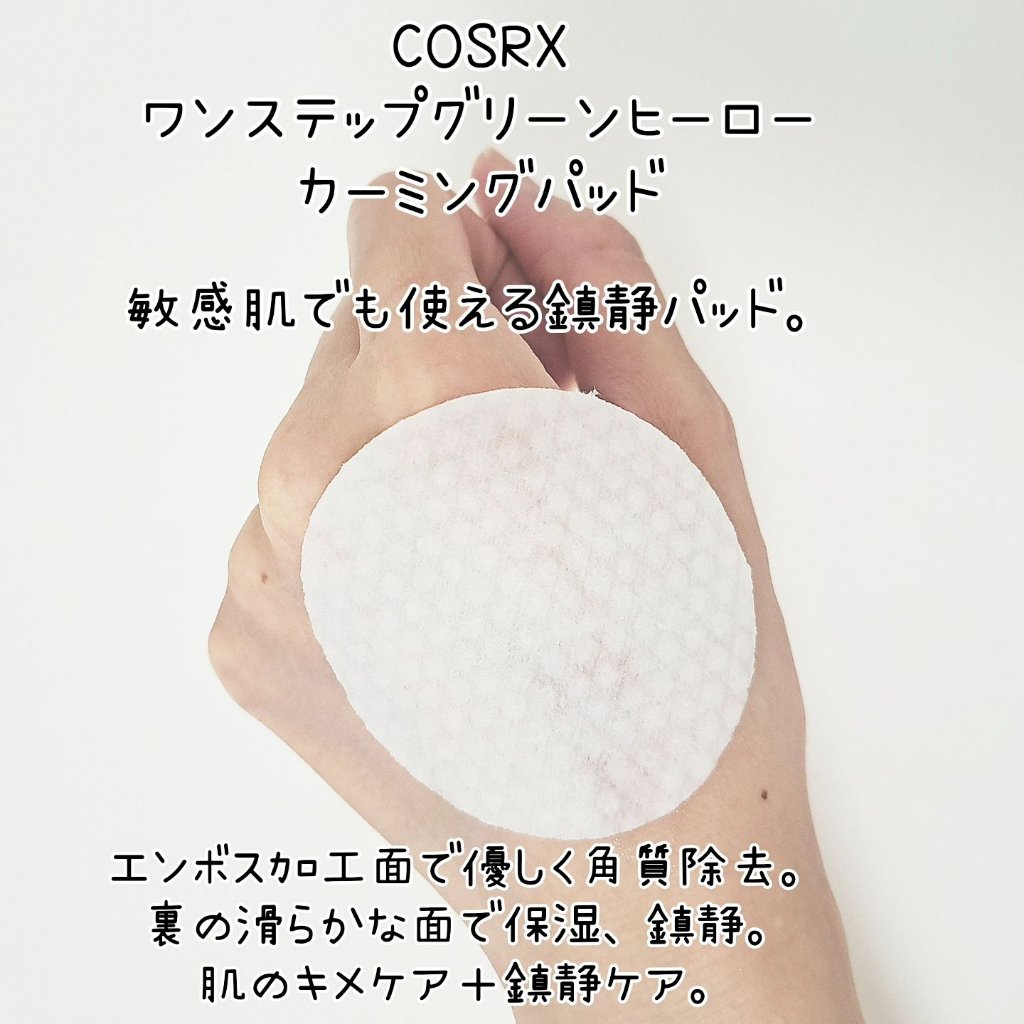 ワンステップグリーンカーミングパッド/COSRX/トナーパッドを使ったクチコミ（3枚目）