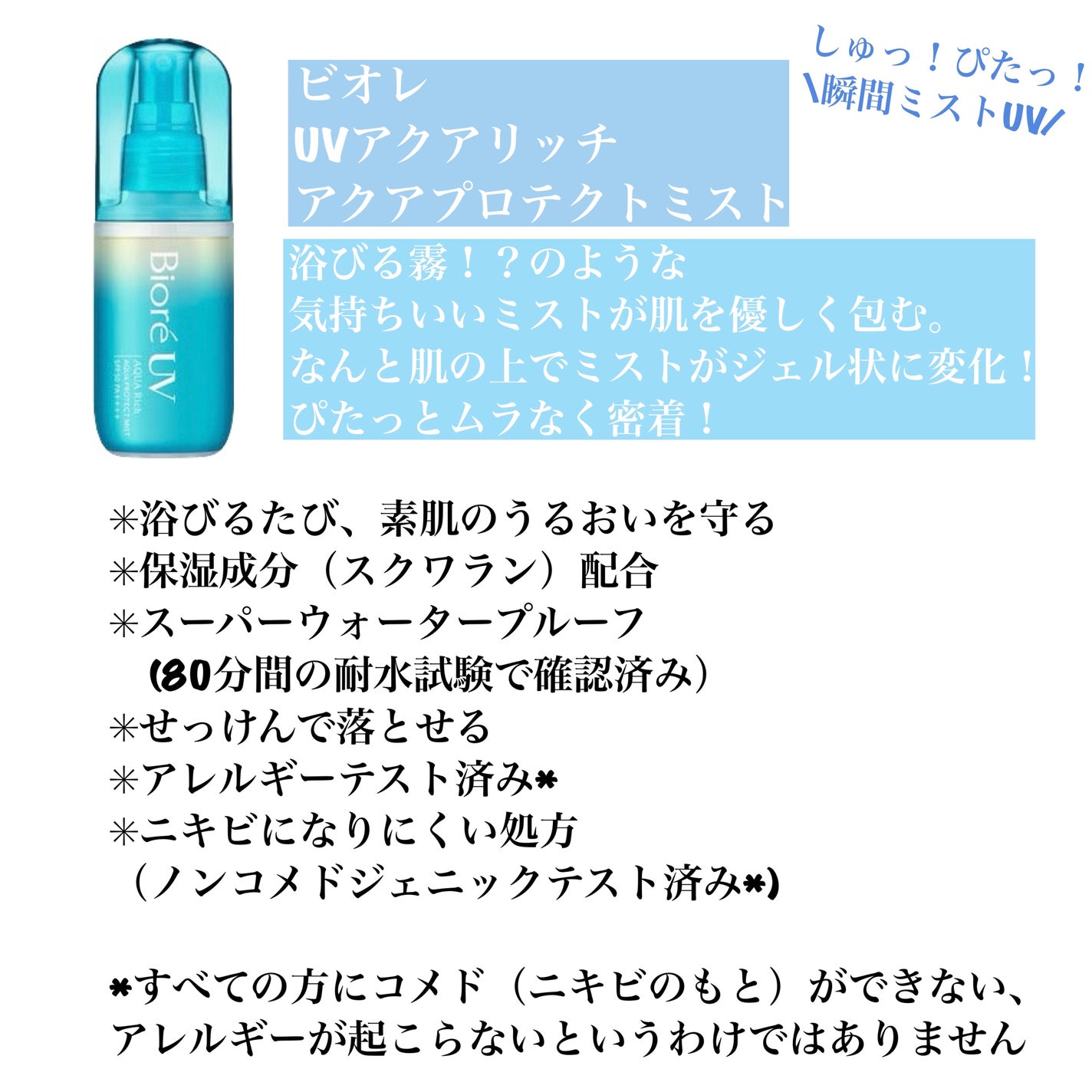 ビオレUV アクアリッチ アクアプロテクトミスト/ビオレ/日焼け止めミスト・スプレーを使ったクチコミ(2枚目)