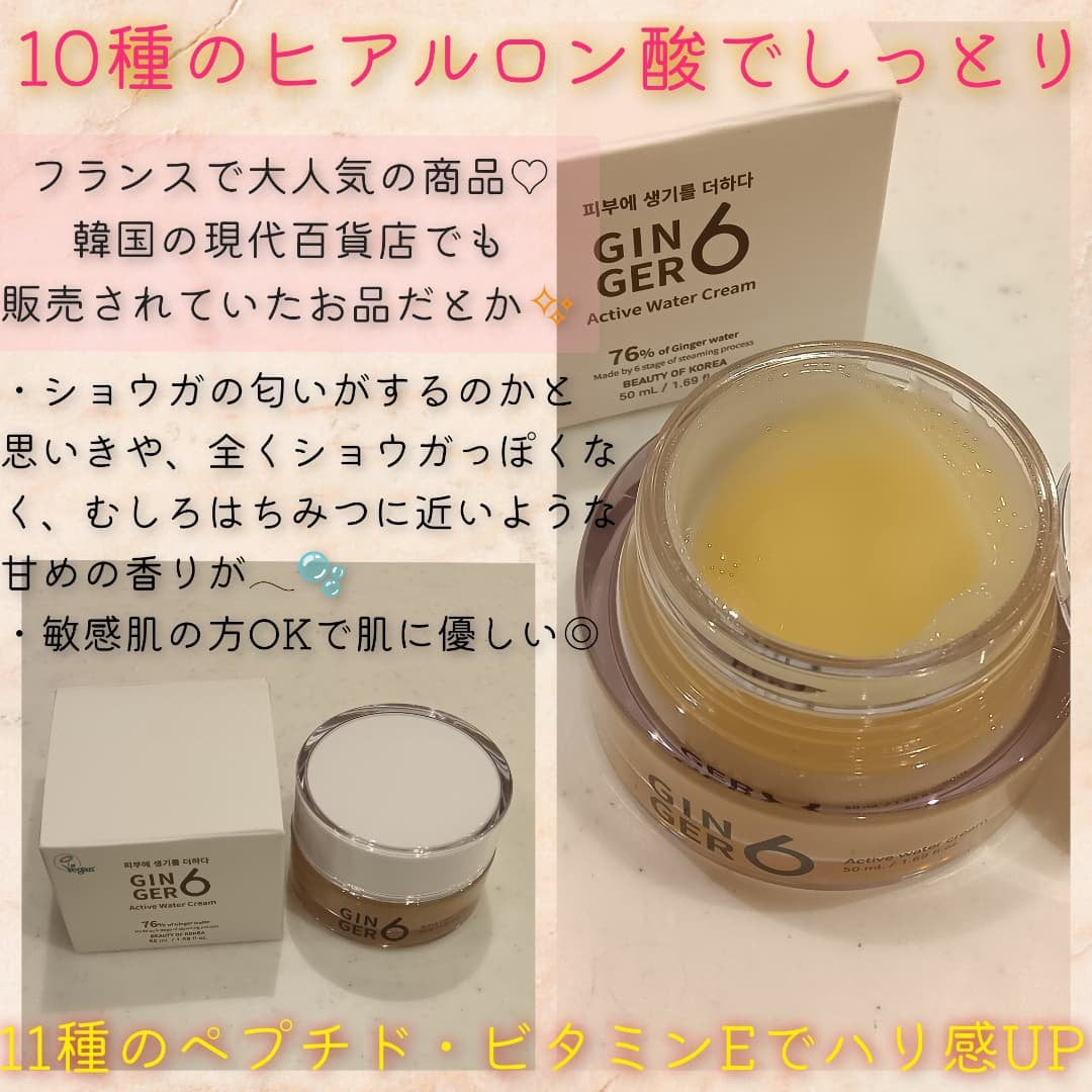 アクティブウォータークリーム/GINGER6/フェイスクリームを使ったクチコミ(2枚目)