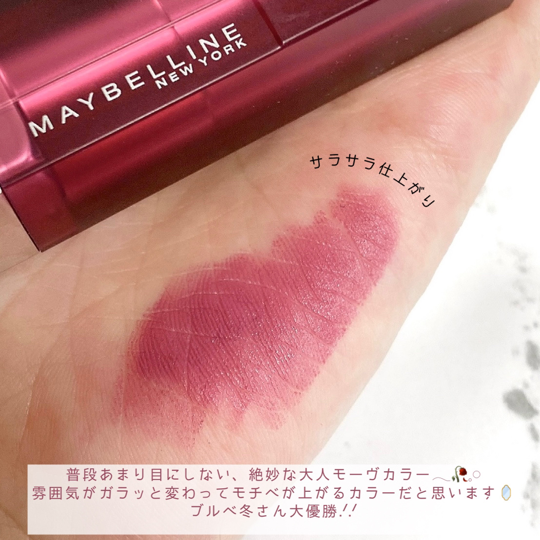 カラーセンセーショナル リップスティック Ｎ/MAYBELLINE NEW YORK/口紅を使ったクチコミ（3枚目）