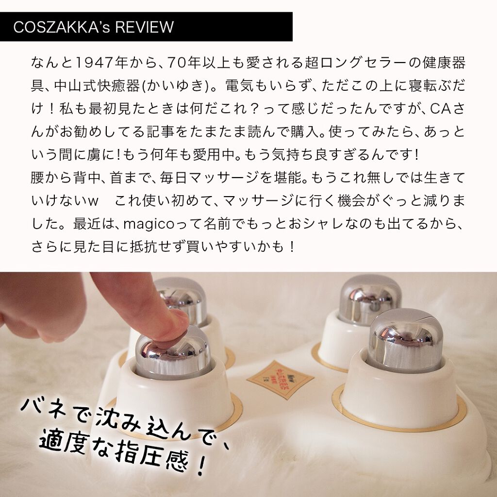 マジコ快癒器/magico labo/ツボ押し・マッサージグッズを使ったクチコミ(2枚目)