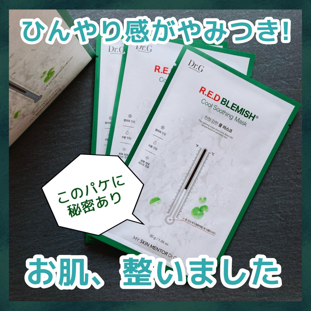 レッドブレミッシュ クールスージングマスク/Dr.G/シートマスク・パックを使ったクチコミ(1枚目)