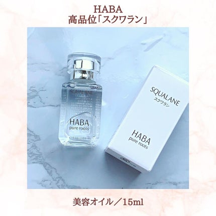高品位「スクワラン」/HABA/フェイスオイルを使ったクチコミ(2枚目)