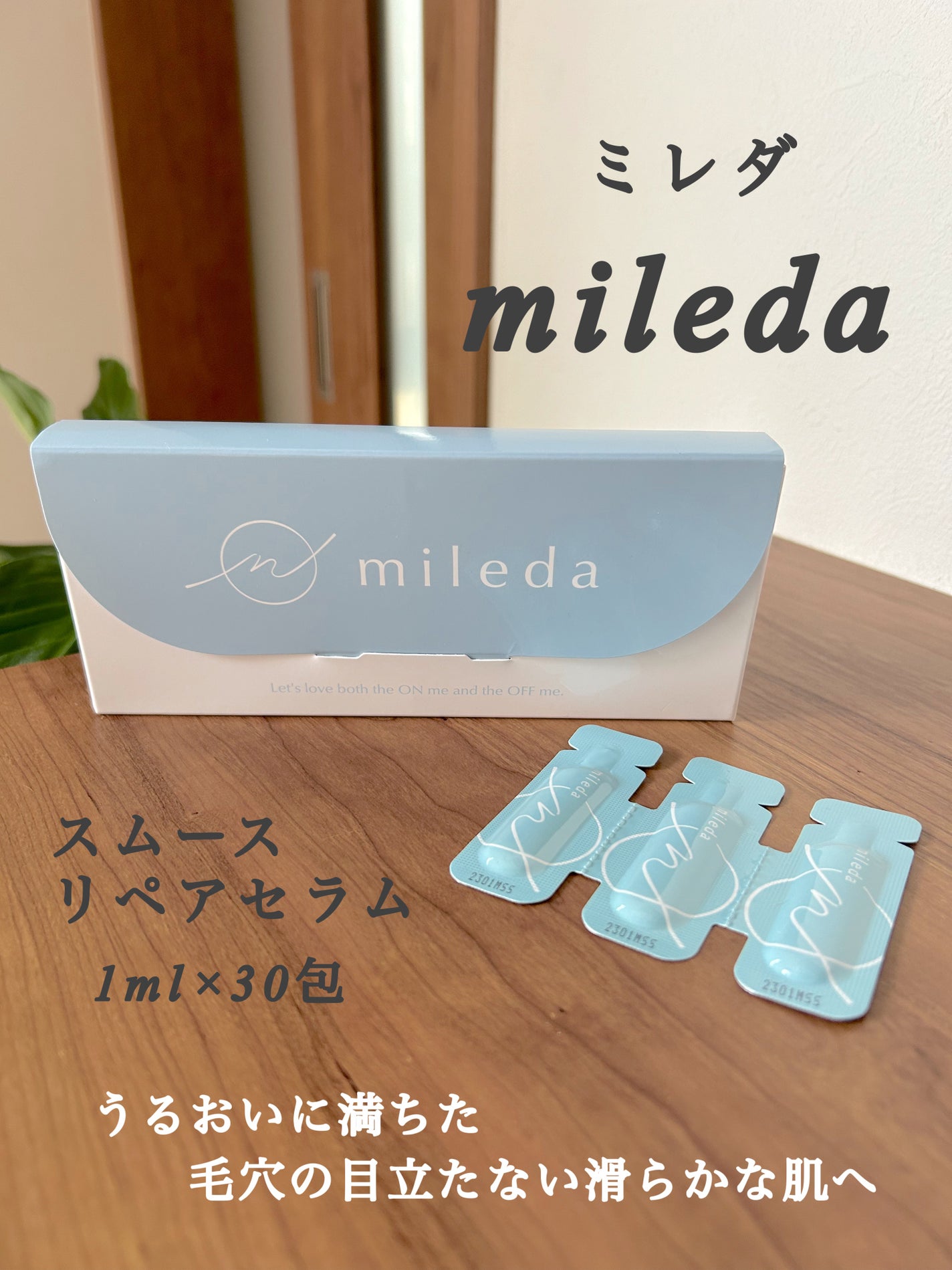 スムースリペアセラム/mileda/美容液を使ったクチコミ(1枚目)