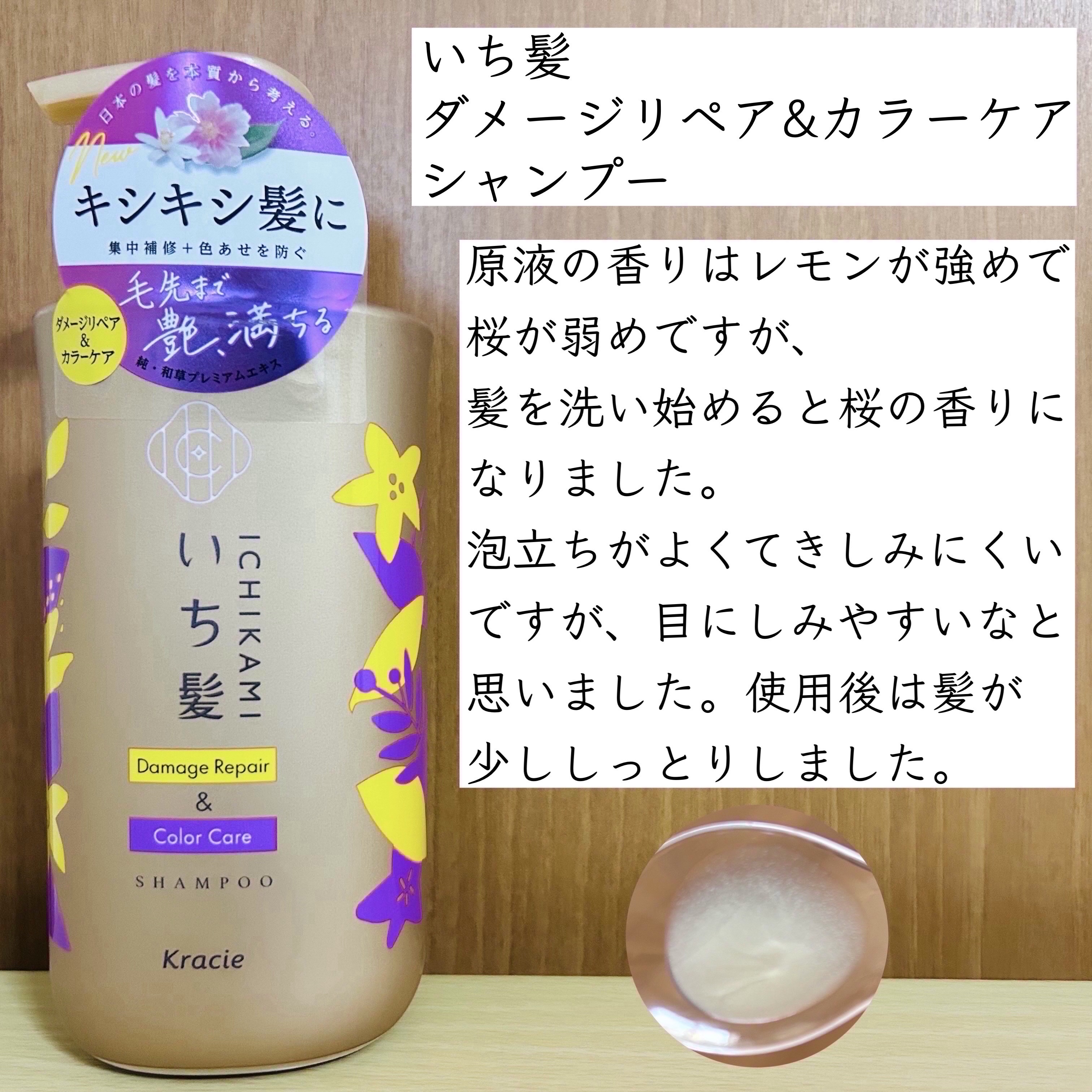 ダメージリペア＆カラーケア トリートメント/いち髪/洗い流すヘアトリートメントを使ったクチコミ（2枚目）