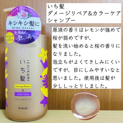 ダメージリペア&カラーケア シャンプー/コンディショナー/いち髪/市販シャンプーを使ったクチコミ(2枚目)