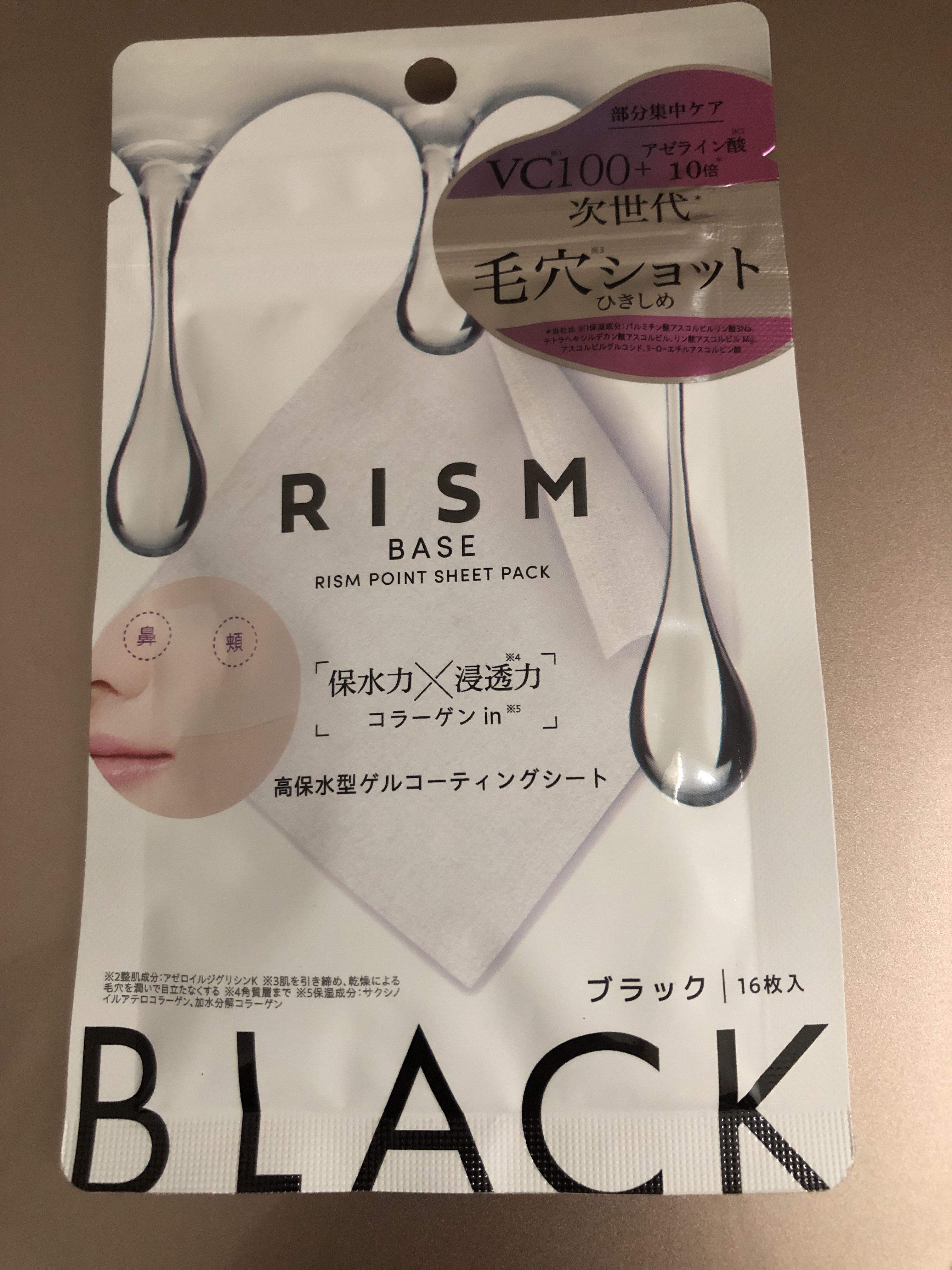 リズム べース ポイント集中パック（ブラック）/RISM/シートマスク・パックを使ったクチコミ（1枚目）