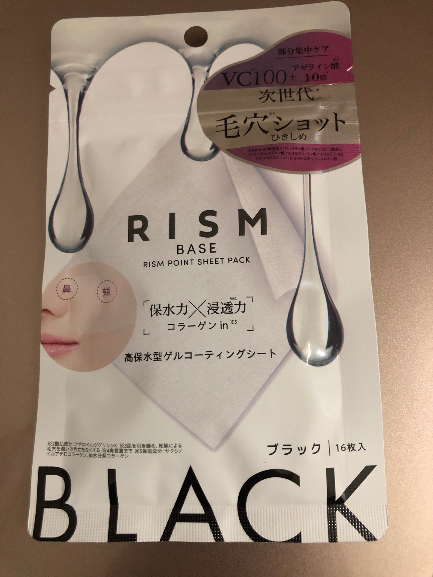 リズム べース ポイント集中パック(ブラック)/RISM/シートマスク・パックを使ったクチコミ(1枚目)