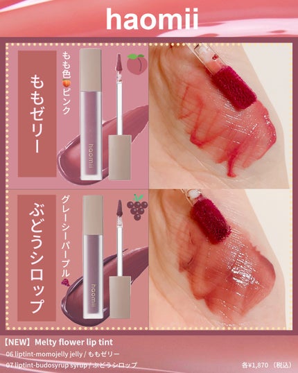 Melty flower lip tint/haomii/口紅を使ったクチコミ(2枚目)