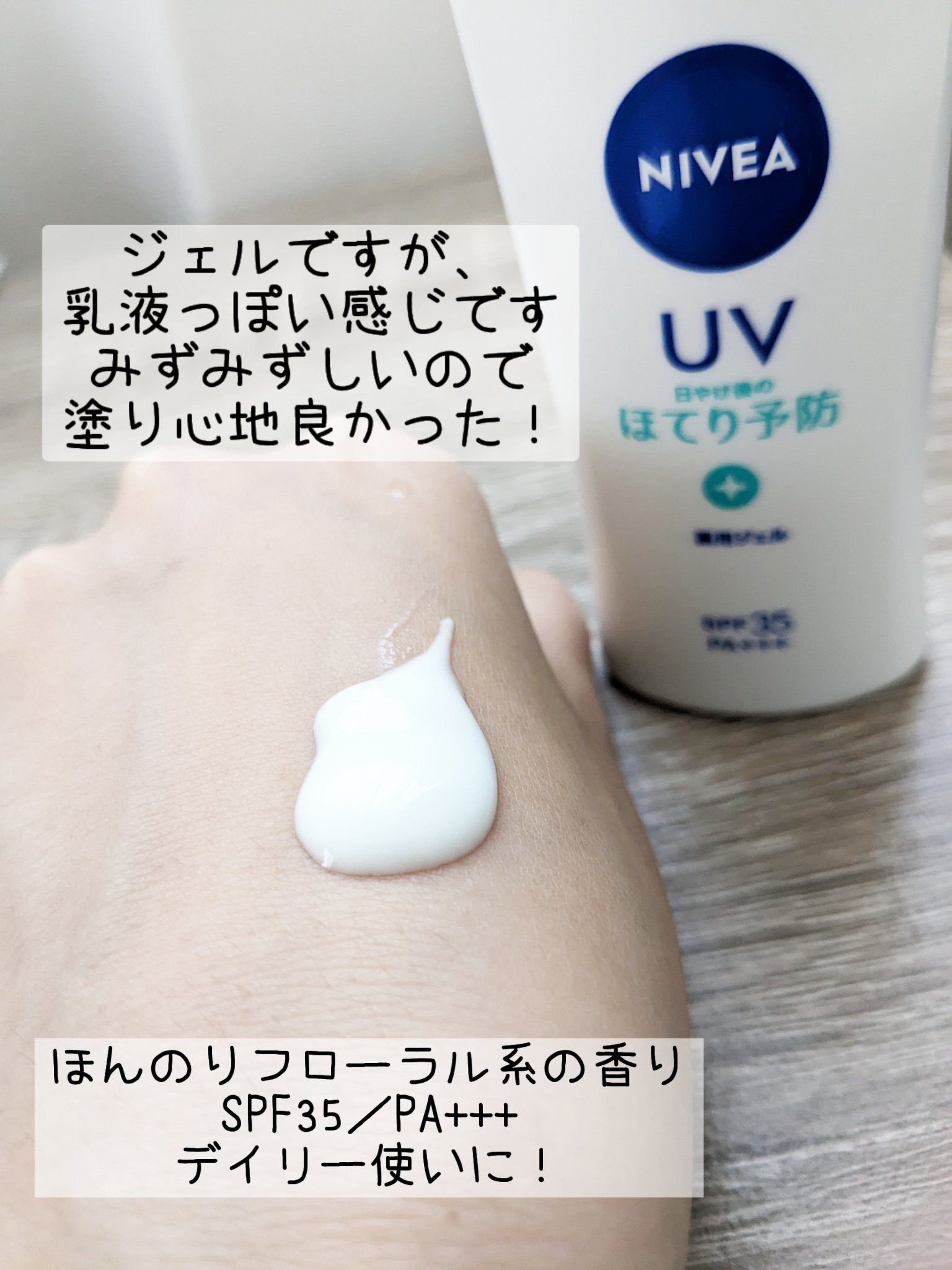 ニベアUV 薬用ジェル/ニベア/日焼け止めジェルを使ったクチコミ（3枚目）