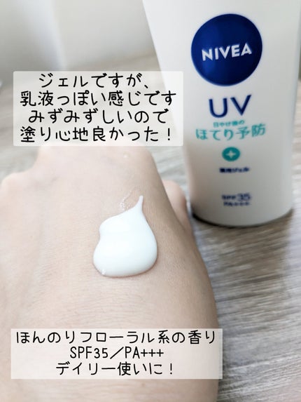 ニベアUV 薬用ジェル/ニベア/日焼け止めジェルを使ったクチコミ(3枚目)
