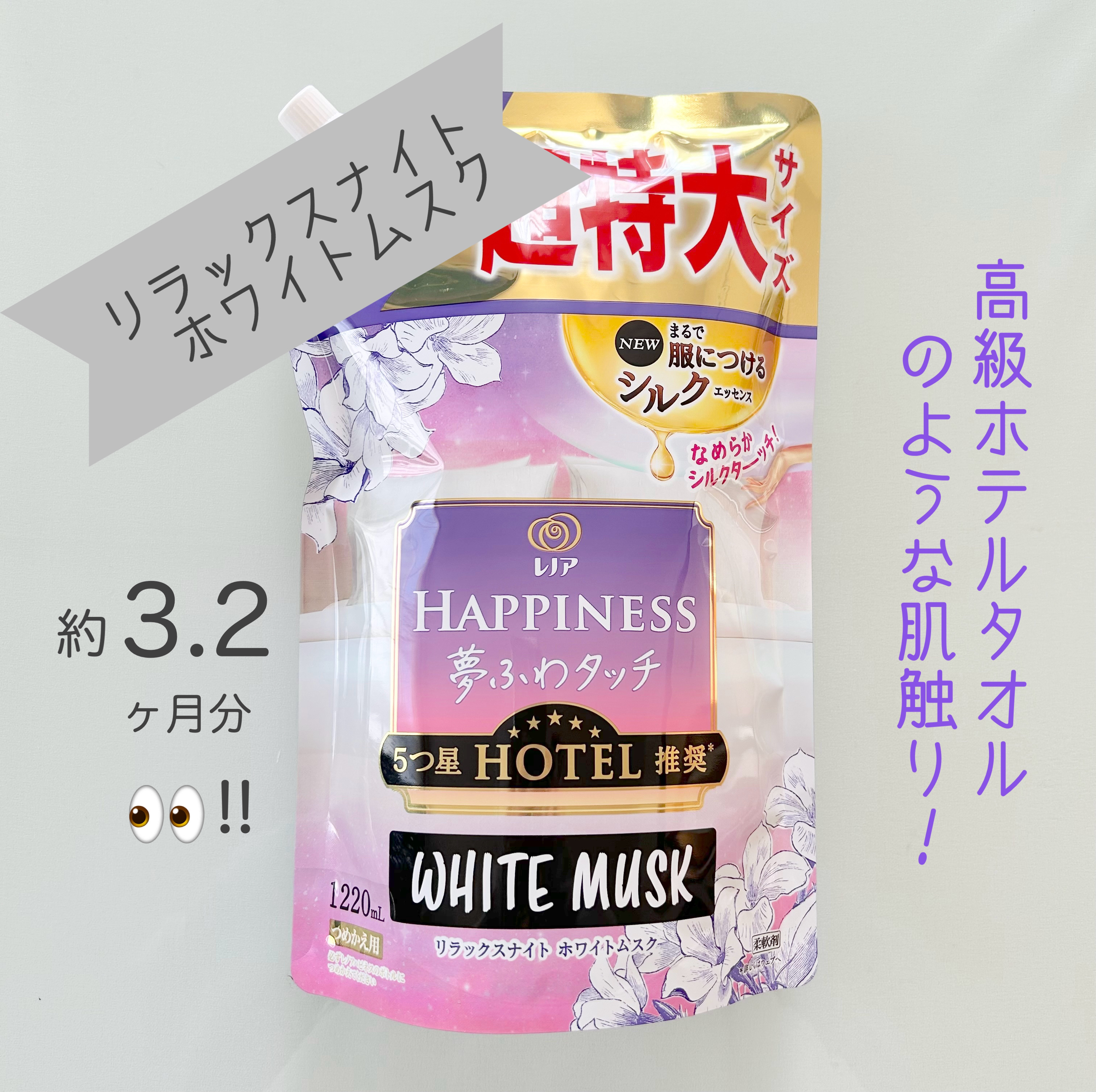 レノアハピネス夢ふわタッチ リラックスナイト ホワイトムスク/レノア/柔軟剤を使ったクチコミ（1枚目）