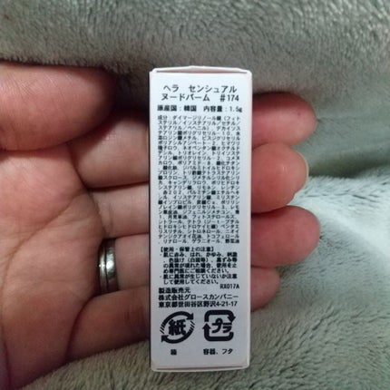 センシュアル ヌードバーム/HERA/リップバームを使ったクチコミ(2枚目)