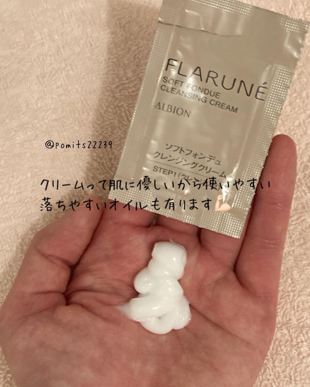 フラルネ ソフトフォンデュ クレンジングクリーム/ALBION/クレンジングクリームを使ったクチコミ(3枚目)