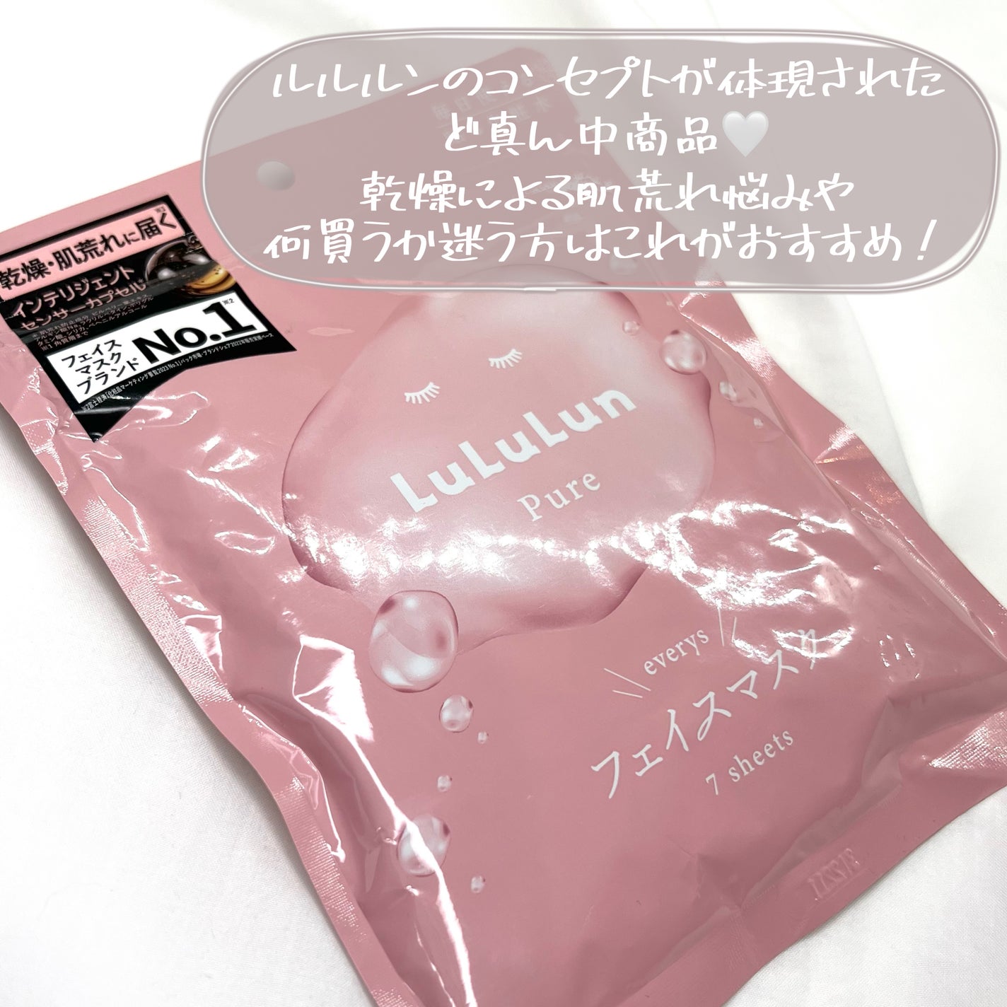 ルルルンピュア エブリーズ/ルルルン/シートマスク・パックを使ったクチコミ(4枚目)