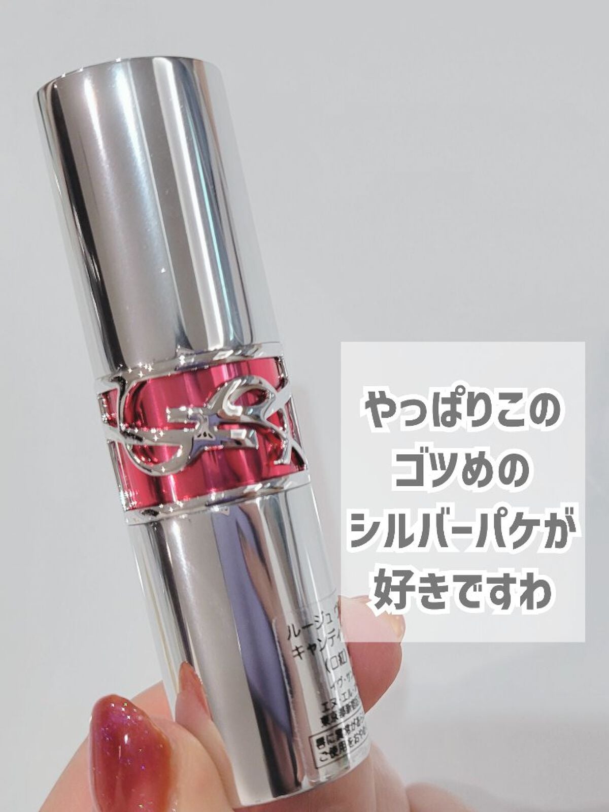 YSL ラブシャイン キャンディグレーズ/YVES SAINT LAURENT BEAUTE/口紅を使ったクチコミ(4枚目)