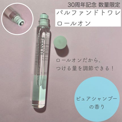 ボディミスト ピュアシャンプーの香り【パッケージリニューアル】/フィアンセ/香水(レディース)を使ったクチコミ(3枚目)