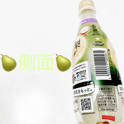 日田の梨ソーダ/Pokka Sapporo (ポッカサッポロ)/ドリンクを使ったクチコミ(3枚目)