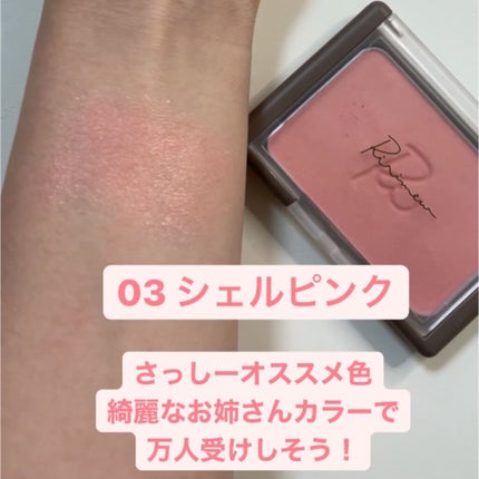 ヴェールグロウチーク/Ririmew/パウダーチークを使ったクチコミ(4枚目)