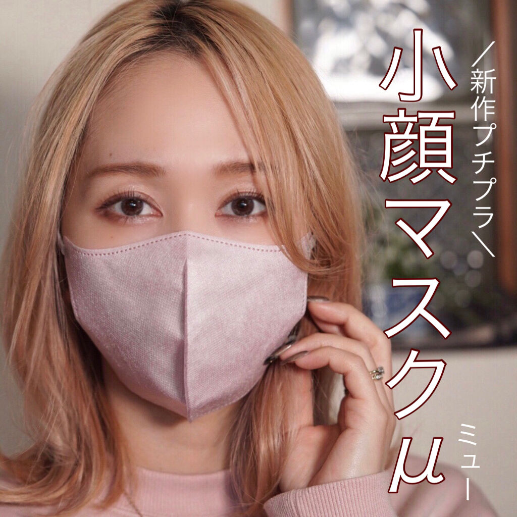 Picool μ/Picool/マスクを使ったクチコミ（1枚目）