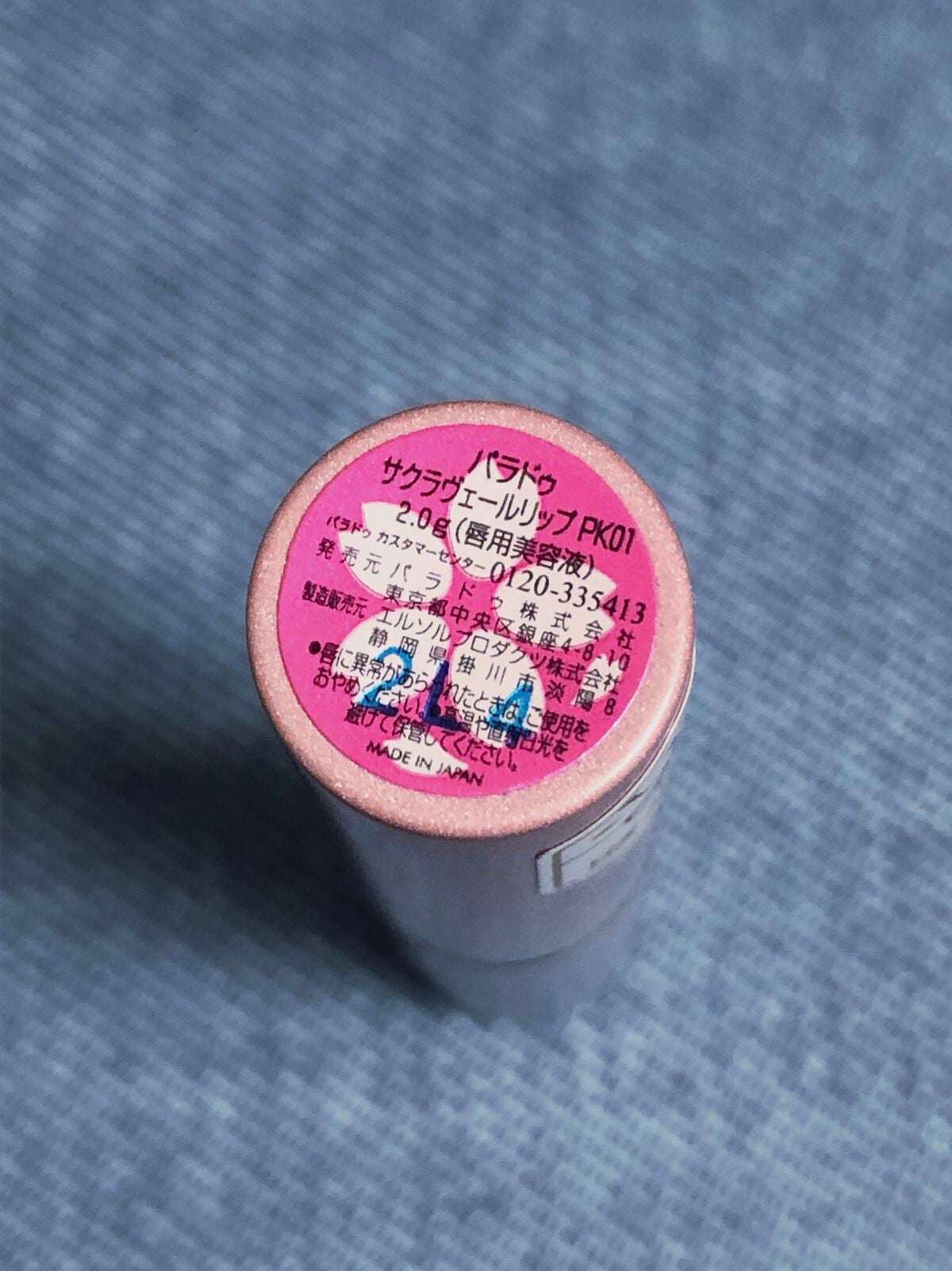 サクラヴェールリップ/パラドゥ/リップクリームを使ったクチコミ(4枚目)