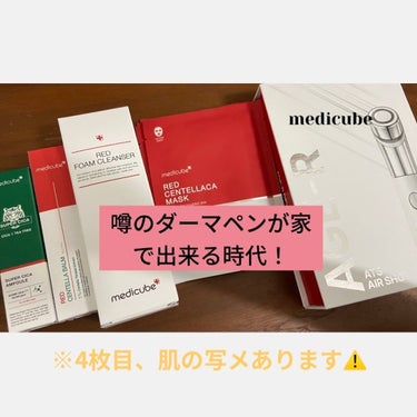 MEDICUBE ダーマエアショットのクチコミ「

最近、YouTubeでちょこちょこ話題になっている
メディキューブの【ダーマペン】美顔器！.....」（1枚目）