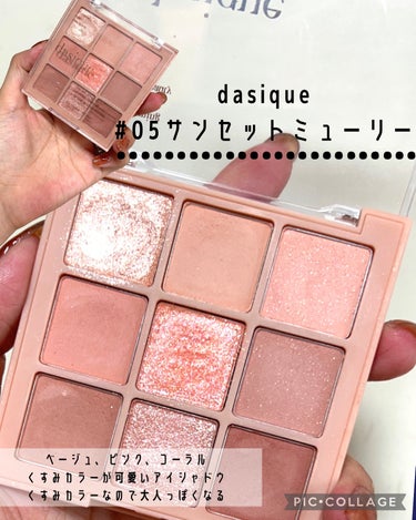 シャドウパレット 05 サンセットミューリー/dasique/パウダーアイシャドウを使ったクチコミ（2枚目）