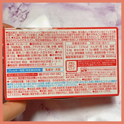 オリゴスマート ミルクチョコレート/明治/食品を使ったクチコミ(2枚目)