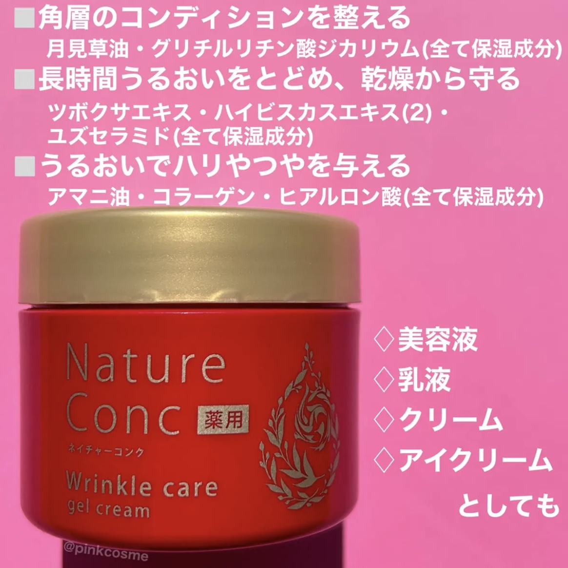 ネイチャーコンク 薬用リンクルケアジェルクリーム/ネイチャーコンク/オールインワン化粧品を使ったクチコミ（2枚目）