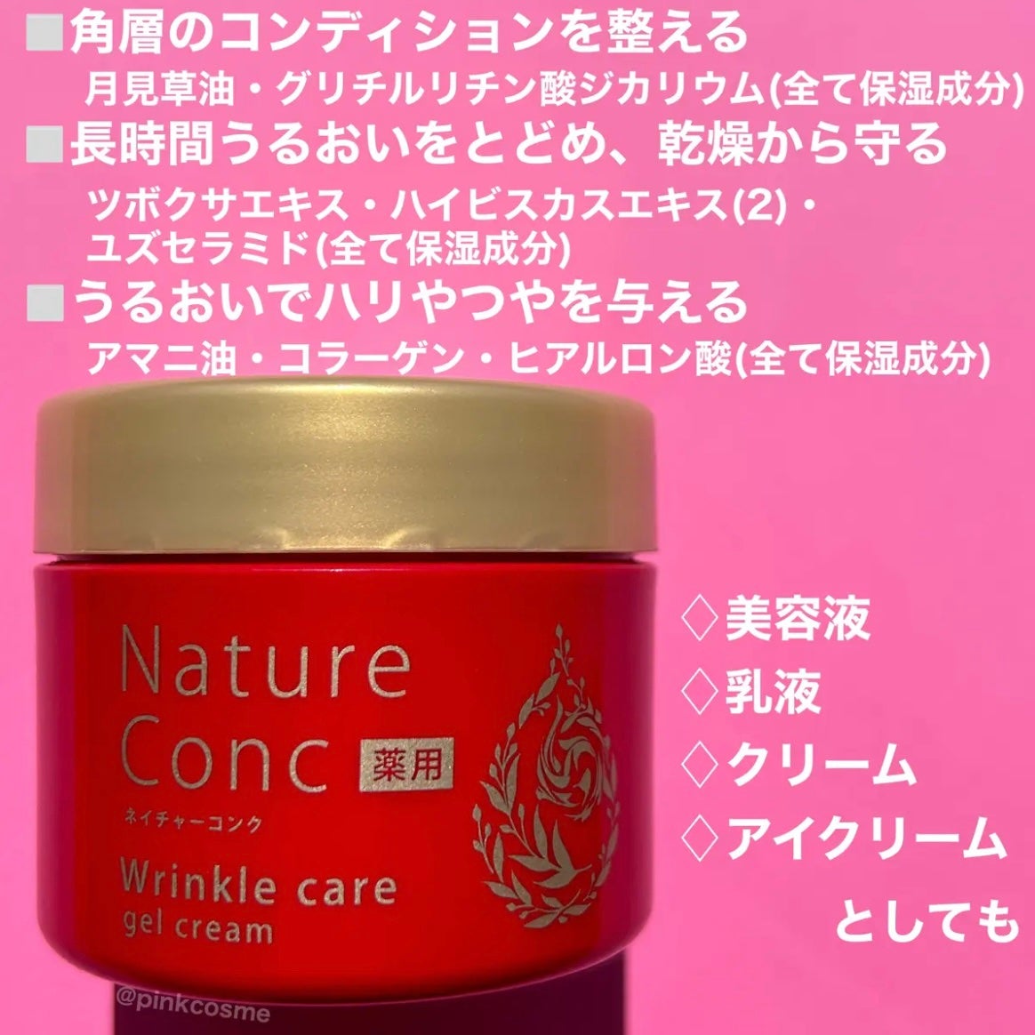 ネイチャーコンク 薬用リンクルケアジェルクリーム/ネイチャーコンク/オールインワン化粧品を使ったクチコミ(2枚目)