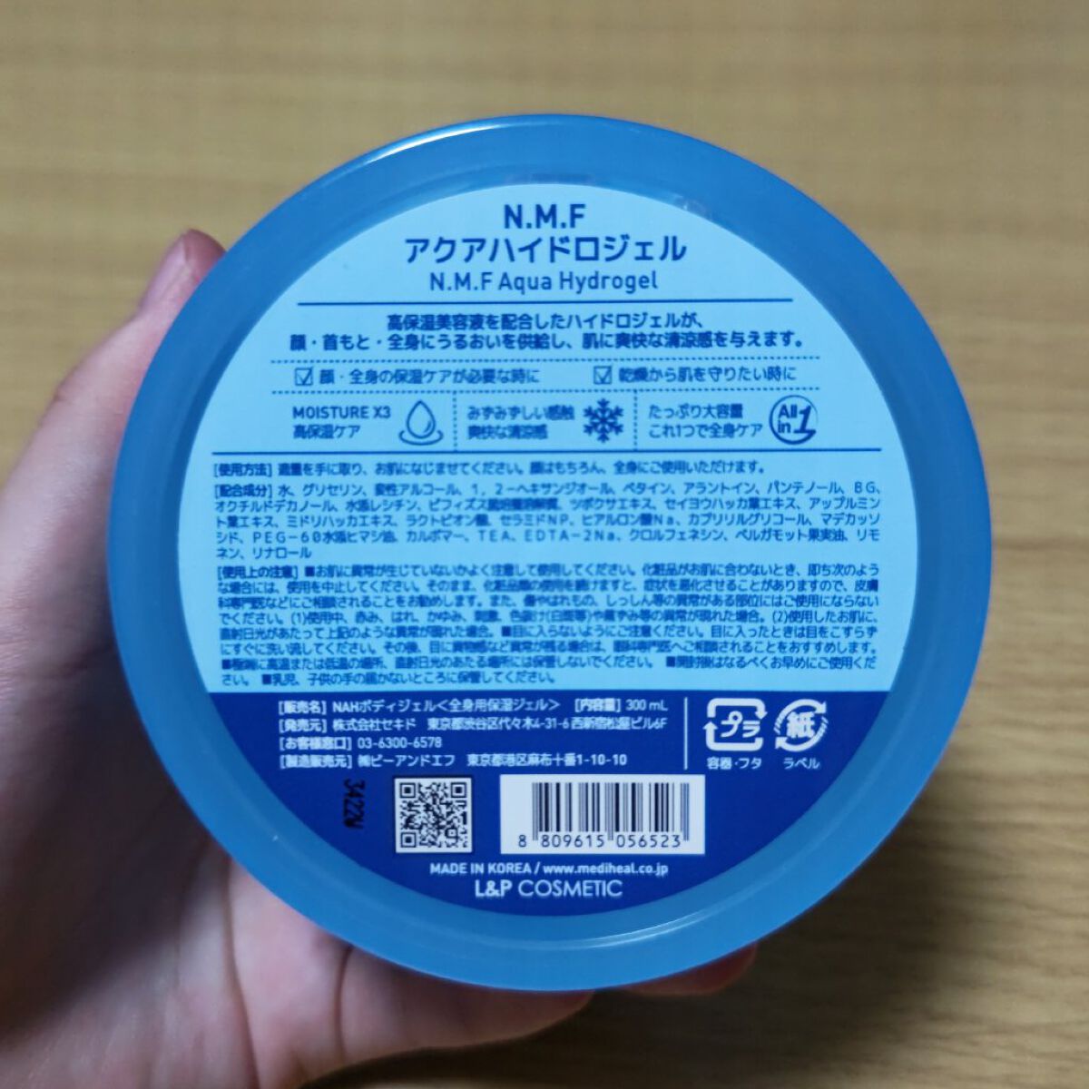 N.M.Fアクアハイドロジェル/MEDIHEAL/ボディローションを使ったクチコミ（2枚目）
