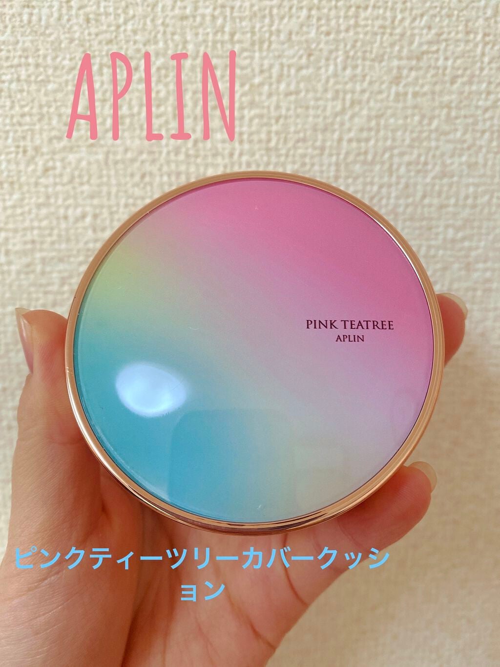 ピンクティーツリーカバークッション/APLIN/クッションファンデーションを使ったクチコミ(2枚目)
