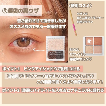 描くふたえアイライナー/CEZANNE/リキッドアイライナーを使ったクチコミ(8枚目)