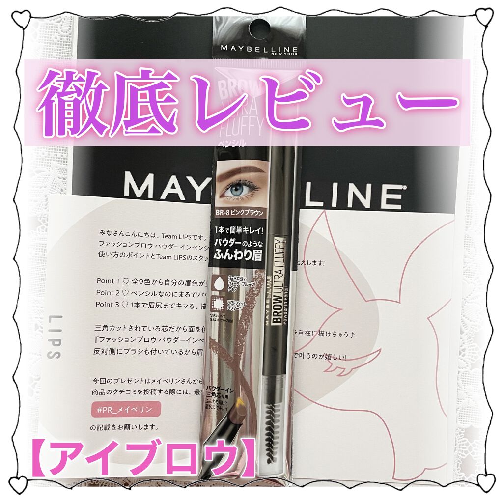 ファッションブロウ パウダーインペンシル N BR-8 ピンクブラウン/MAYBELLINE NEW YORK/アイブロウペンシルを使ったクチコミ（1枚目）