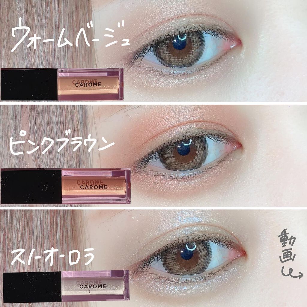 メルティングフィットアイシャドウ /CAROME./ジェル・クリームアイシャドウを使ったクチコミ(3枚目)