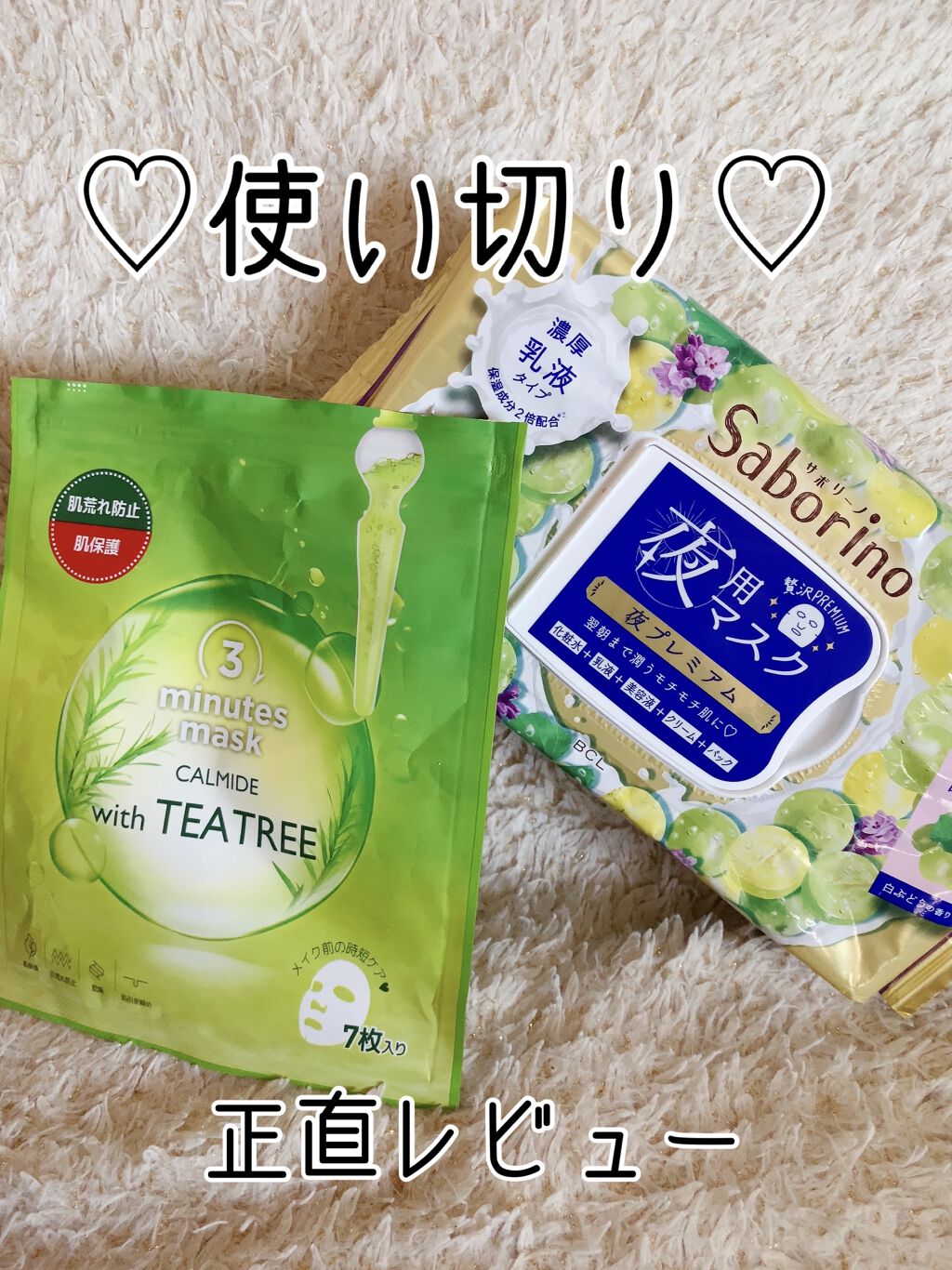 すぐに眠れマスク 夜プレミアム白ぶどう 20/サボリーノ/シートマスク・パックを使ったクチコミ（1枚目）