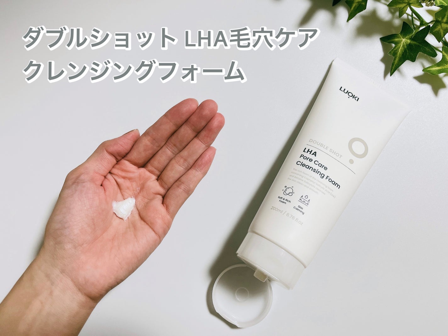 ダブルショットLHA毛穴ケアクレンジングフォーム /LUOKI/クレンジングクリームを使ったクチコミ(2枚目)