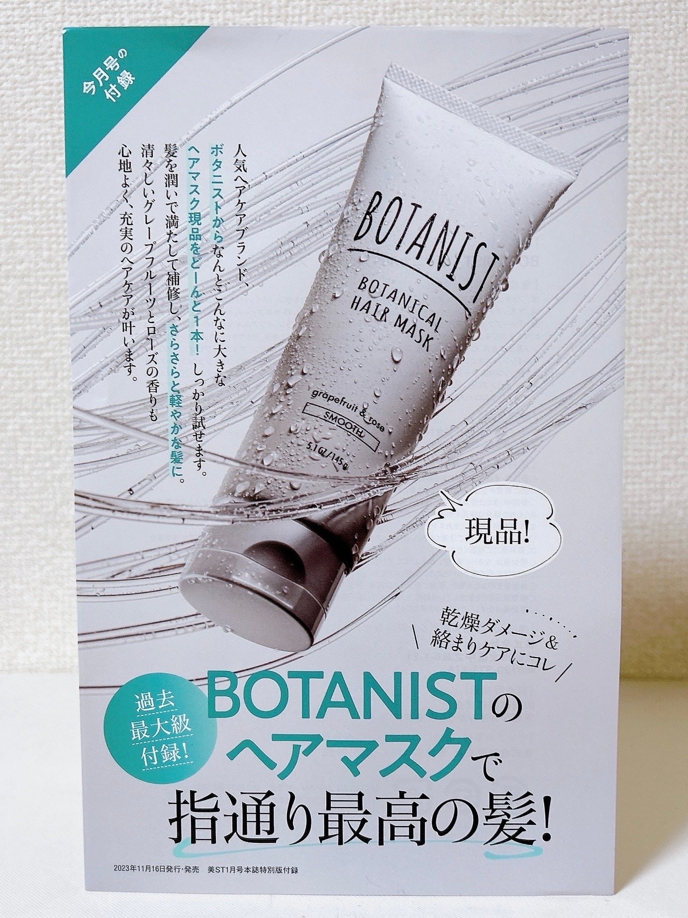 ボタニカルヘアマスク(スムース)/BOTANIST/ヘアマスク・ヘアパックを使ったクチコミ(2枚目)